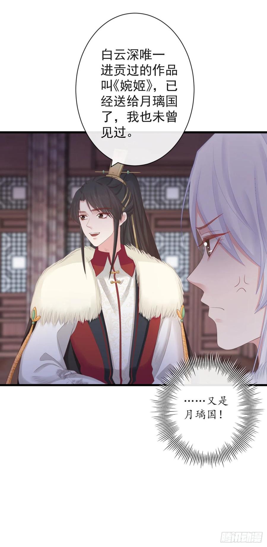 前无古人韩漫全集-85-月璃国公主无删减无遮挡章节图片 