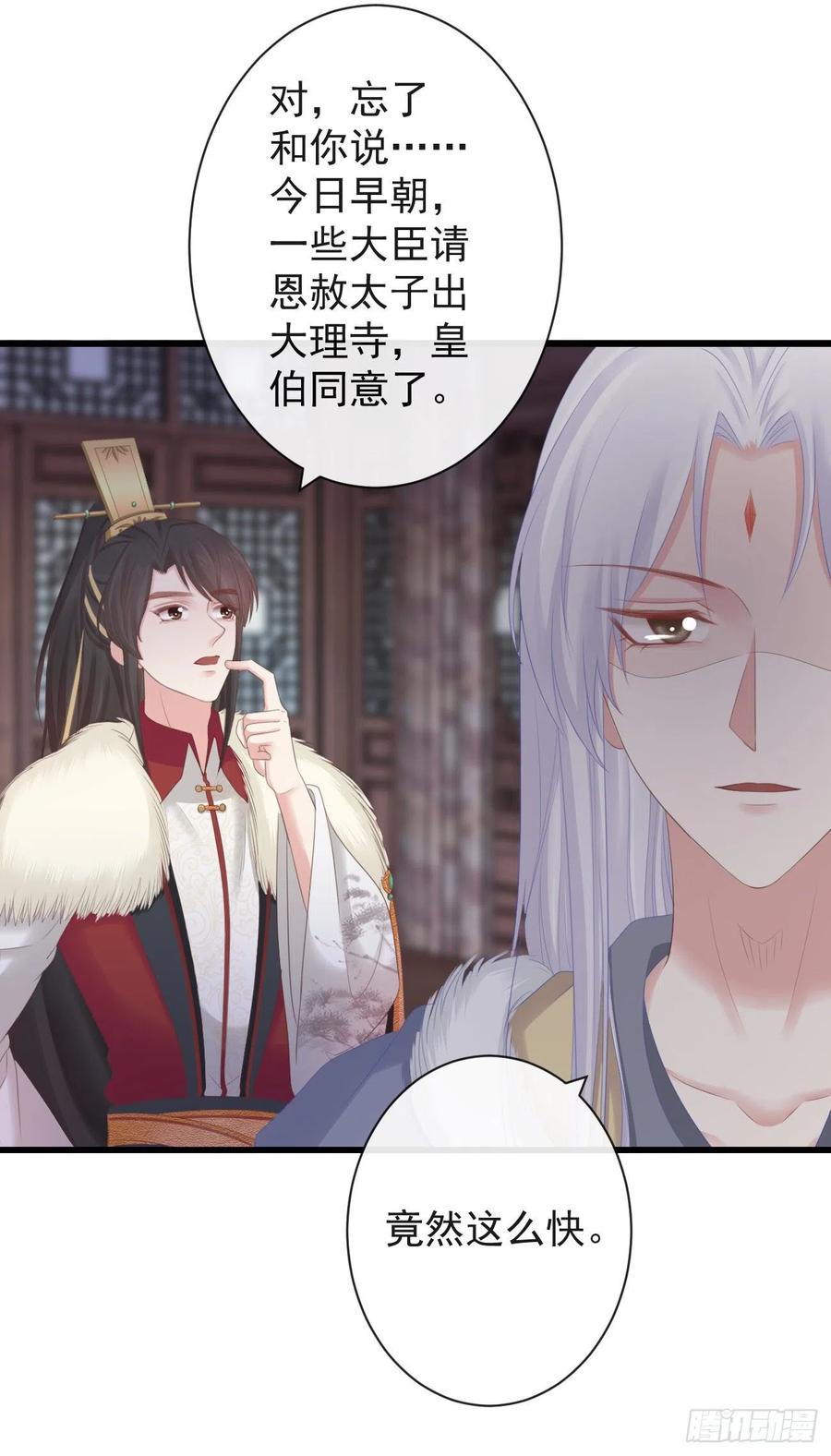 前无古人韩漫全集-85-月璃国公主无删减无遮挡章节图片 