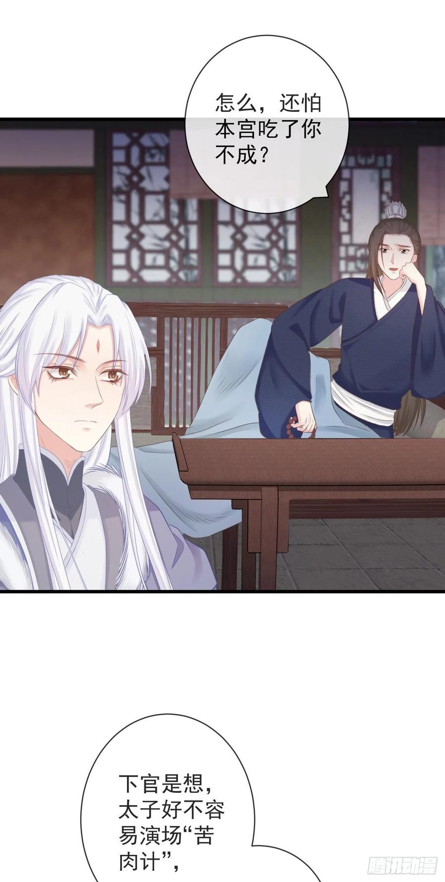 前无古人韩漫全集-97-怕本宫吃了你不成无删减无遮挡章节图片 
