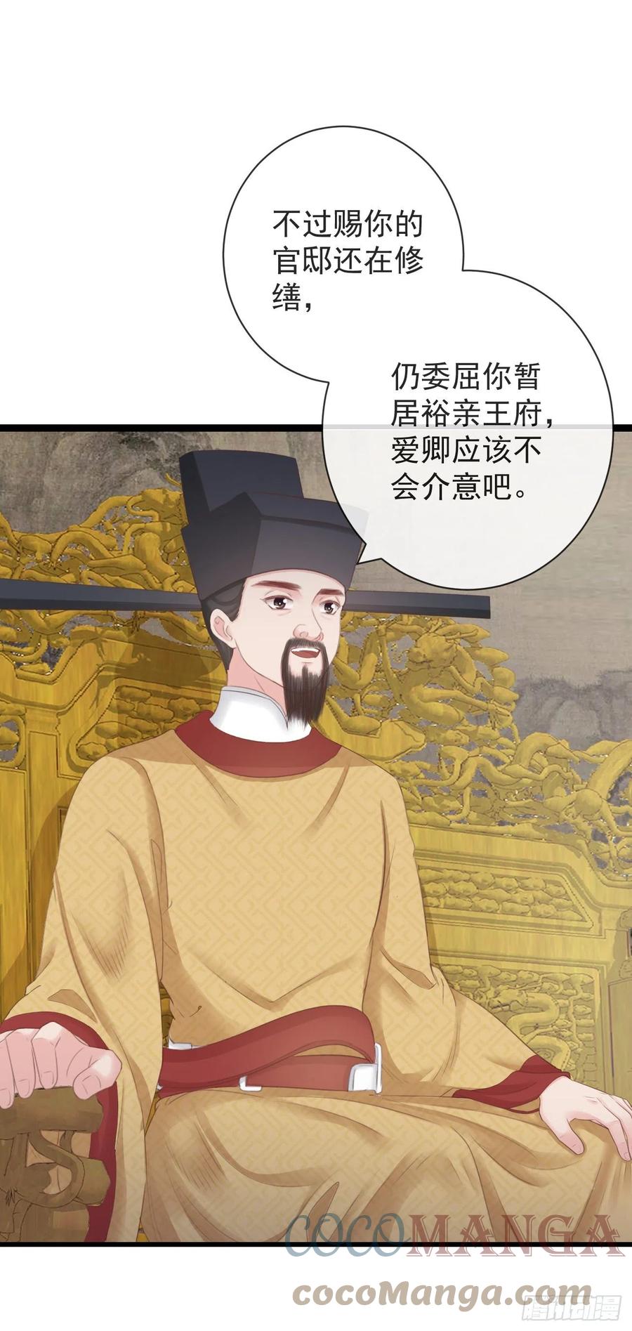 前无古人韩漫全集-97-怕本宫吃了你不成无删减无遮挡章节图片 