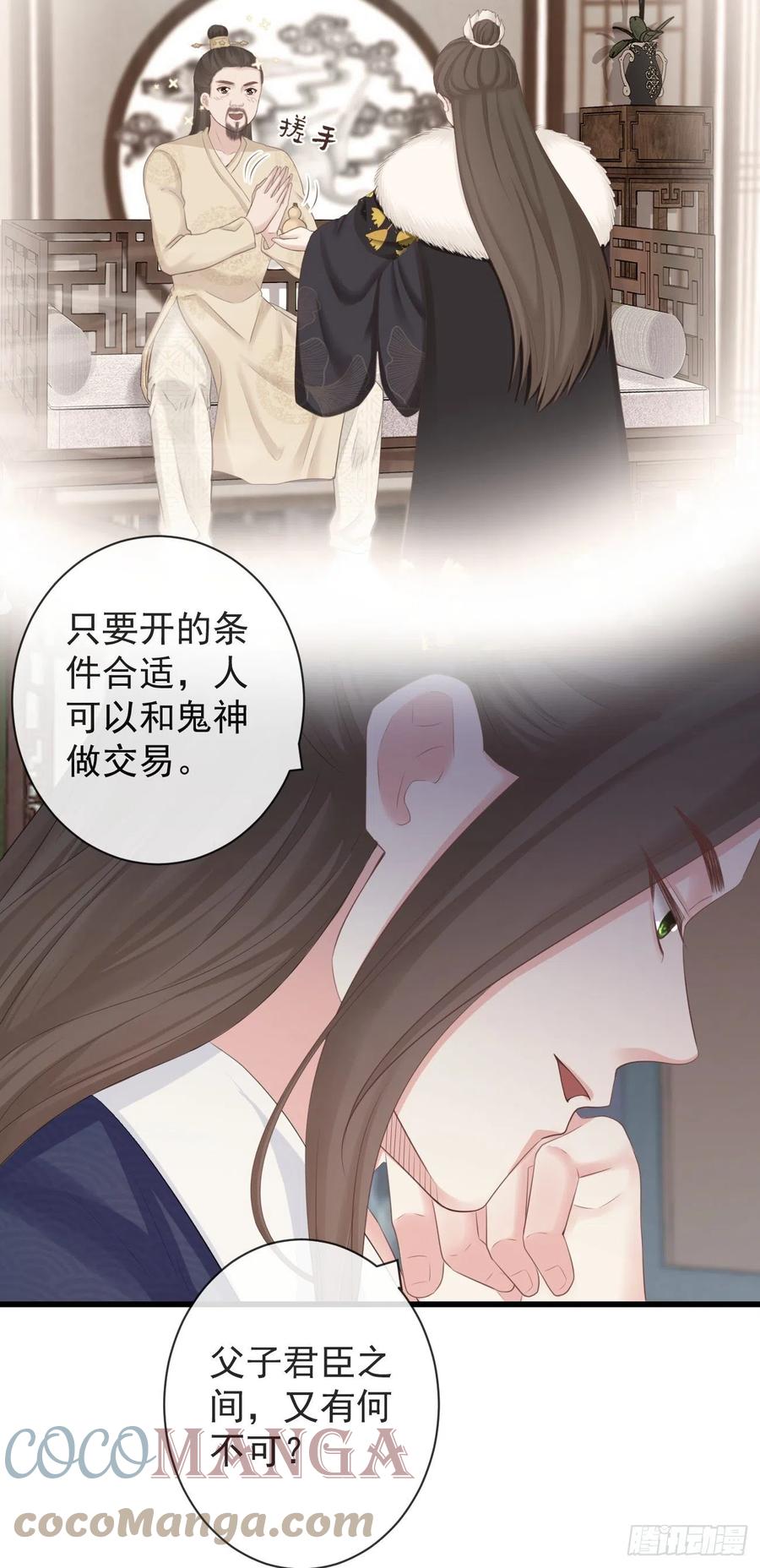 前无古人韩漫全集-97-怕本宫吃了你不成无删减无遮挡章节图片 