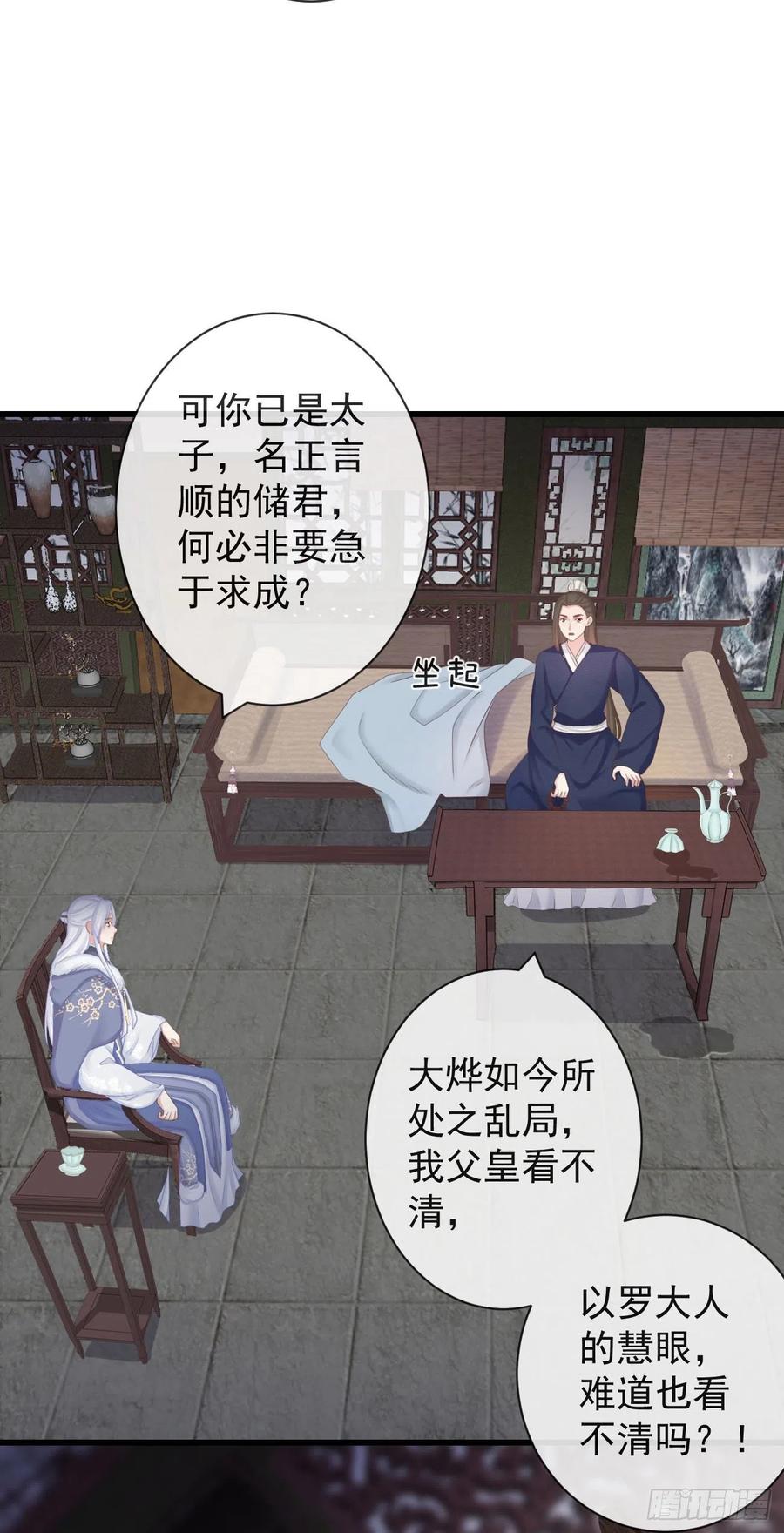 前无古人韩漫全集-97-怕本宫吃了你不成无删减无遮挡章节图片 