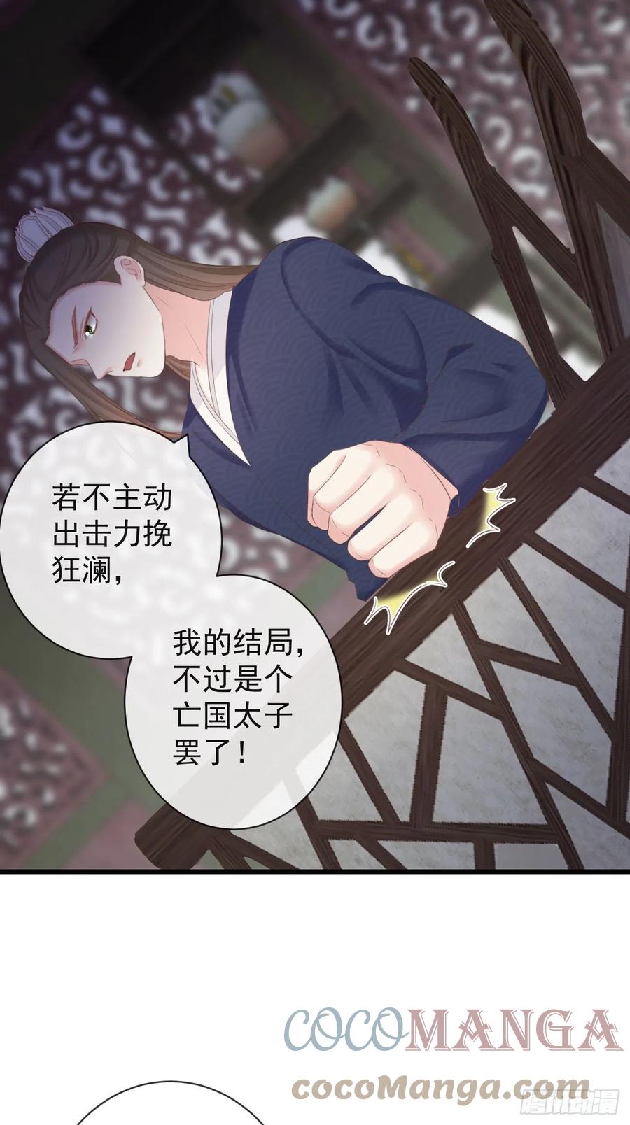 前无古人韩漫全集-97-怕本宫吃了你不成无删减无遮挡章节图片 