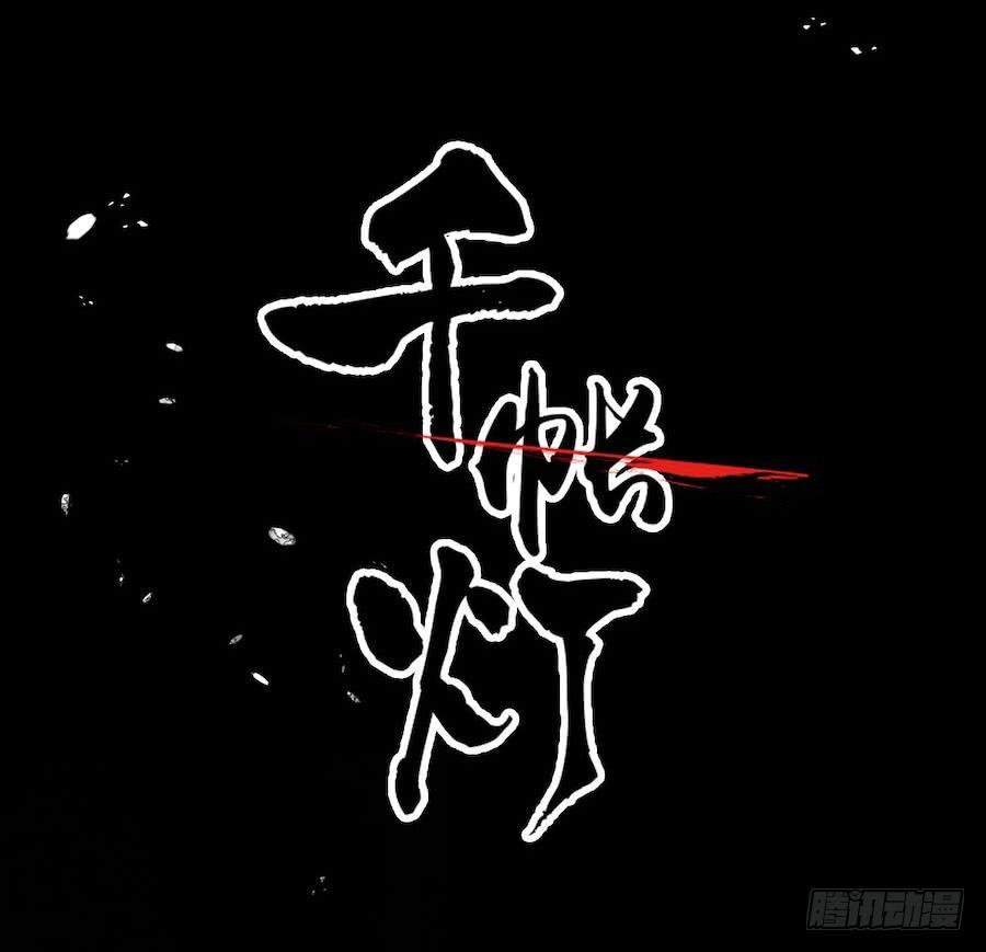 千帐灯韩漫全集-预告无删减无遮挡章节图片 