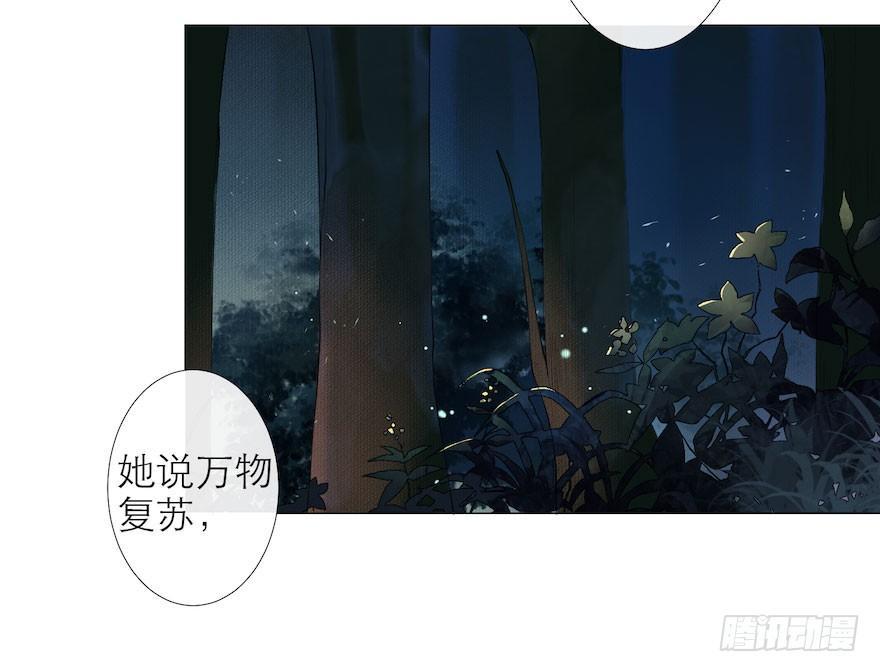 千帐灯韩漫全集-第9话 深林蜃景无删减无遮挡章节图片 