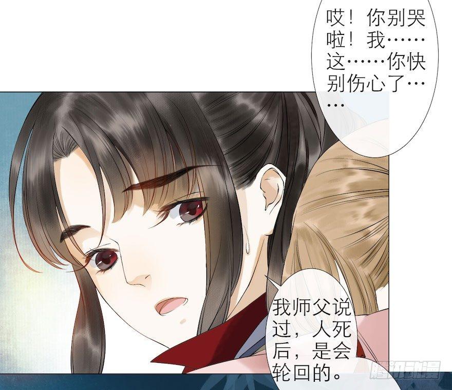 千帐灯韩漫全集-第9话 深林蜃景无删减无遮挡章节图片 