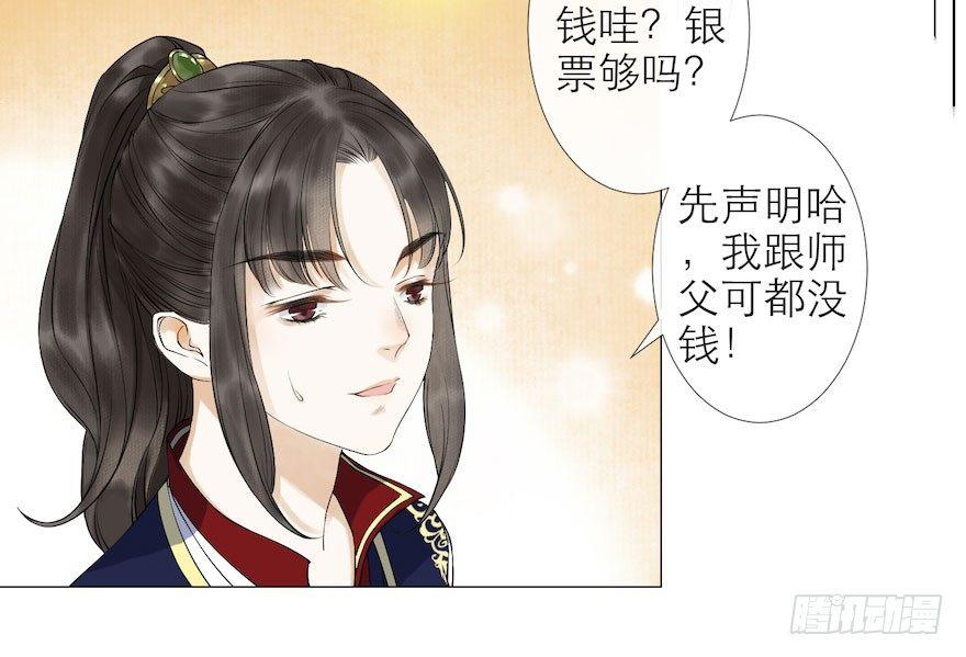 千帐灯韩漫全集-第9话 深林蜃景无删减无遮挡章节图片 