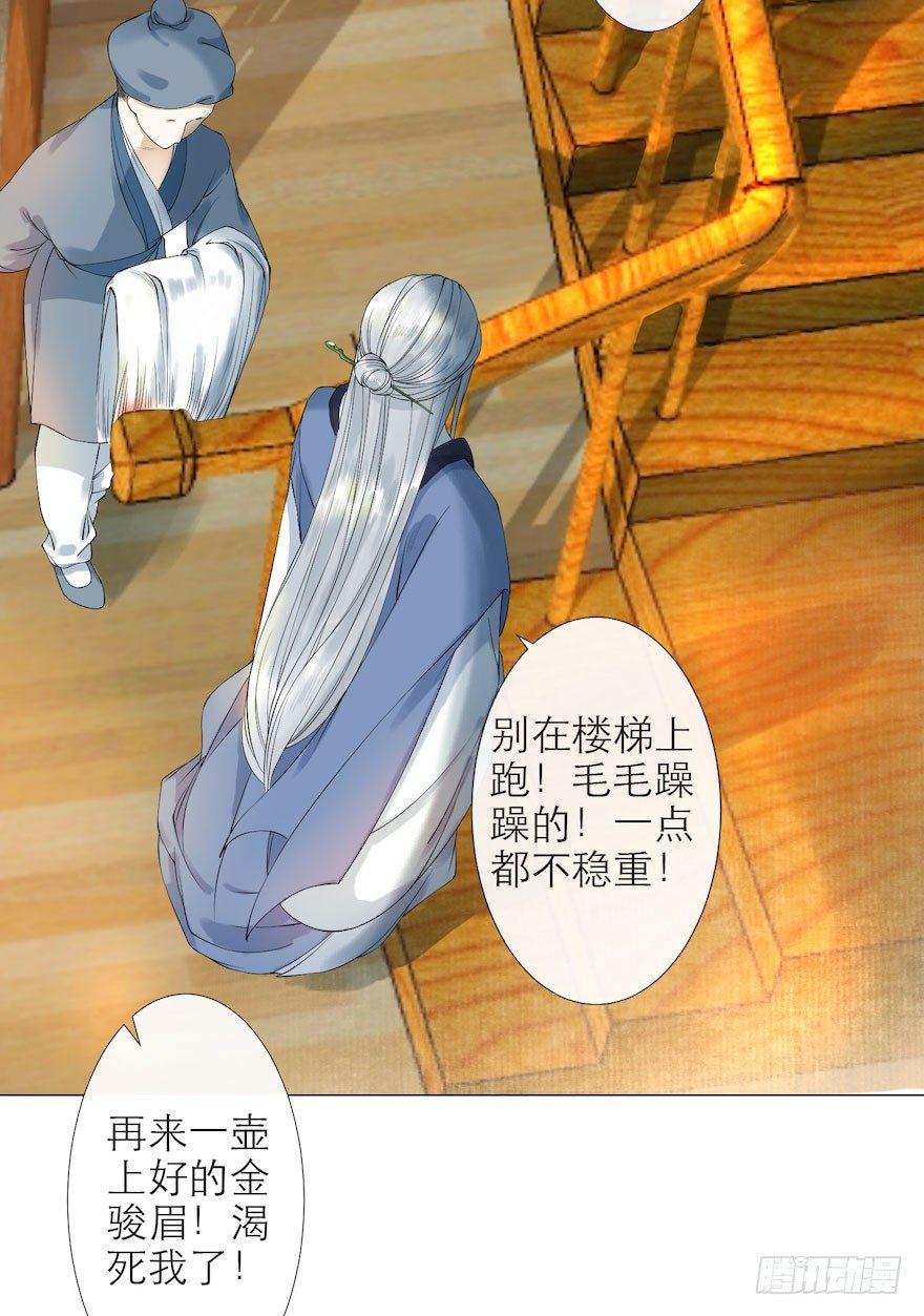 千帐灯韩漫全集-第9话 深林蜃景无删减无遮挡章节图片 