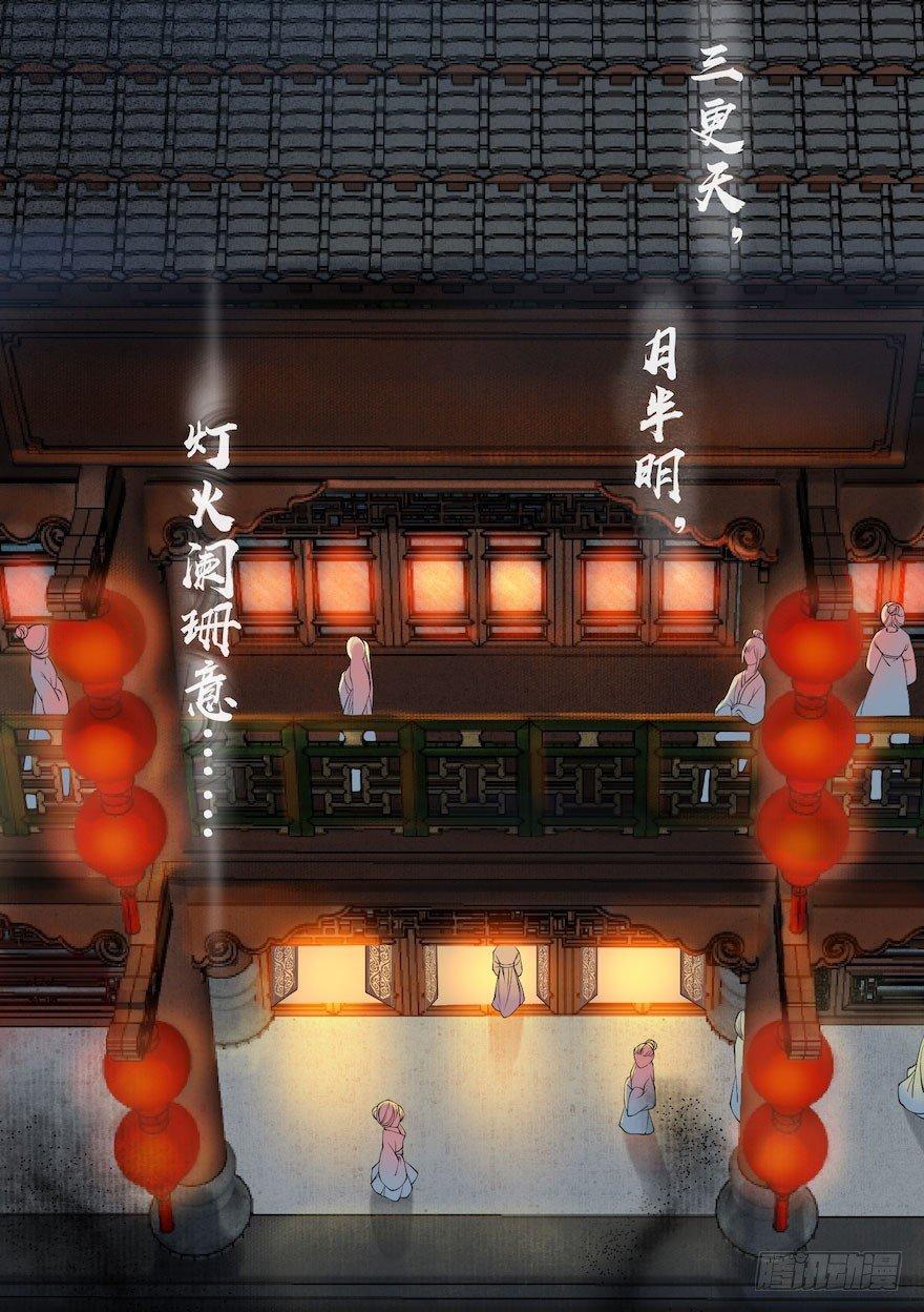 千帐灯韩漫全集-第9话 深林蜃景无删减无遮挡章节图片 