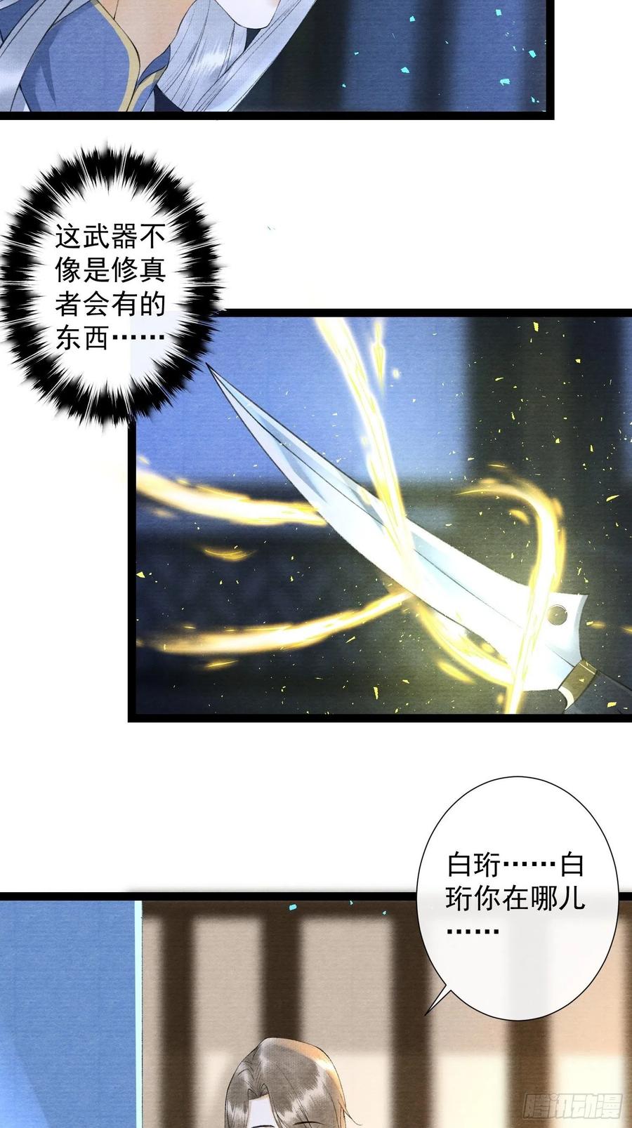 千帐灯韩漫全集-第97话 人不犯我无删减无遮挡章节图片 