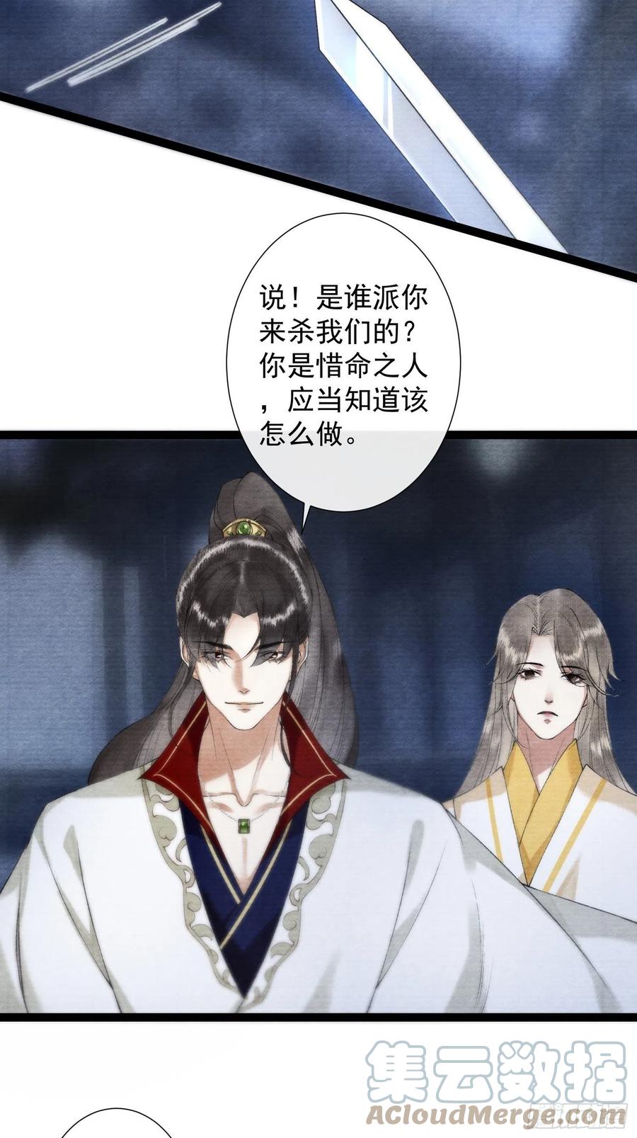 千帐灯韩漫全集-第97话 人不犯我无删减无遮挡章节图片 