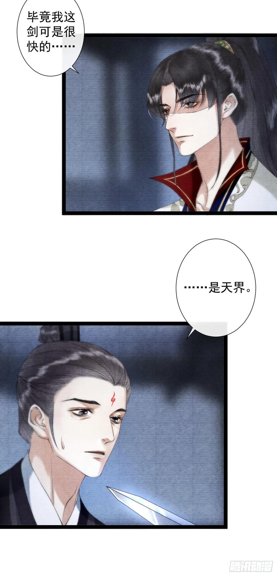 千帐灯韩漫全集-第97话 人不犯我无删减无遮挡章节图片 