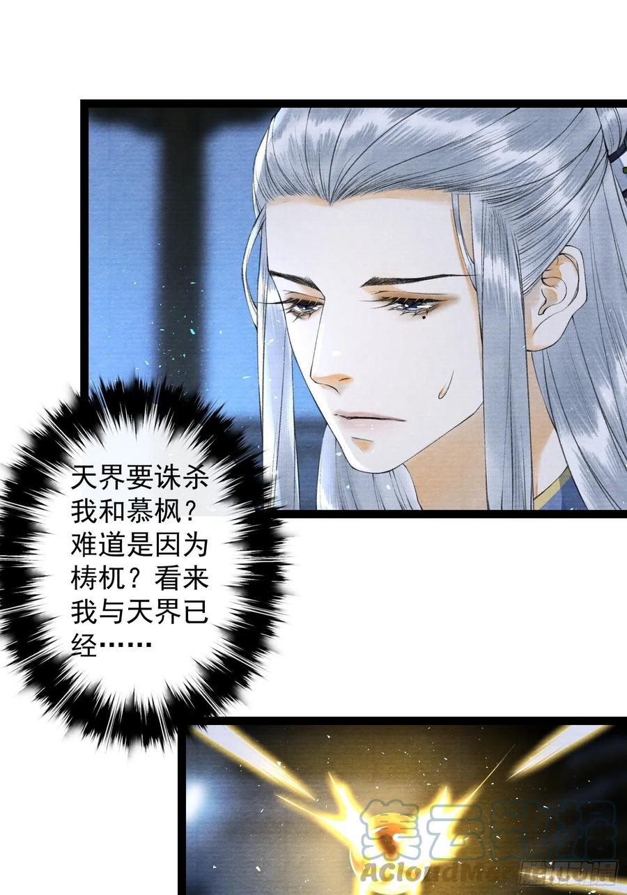 千帐灯韩漫全集-第97话 人不犯我无删减无遮挡章节图片 
