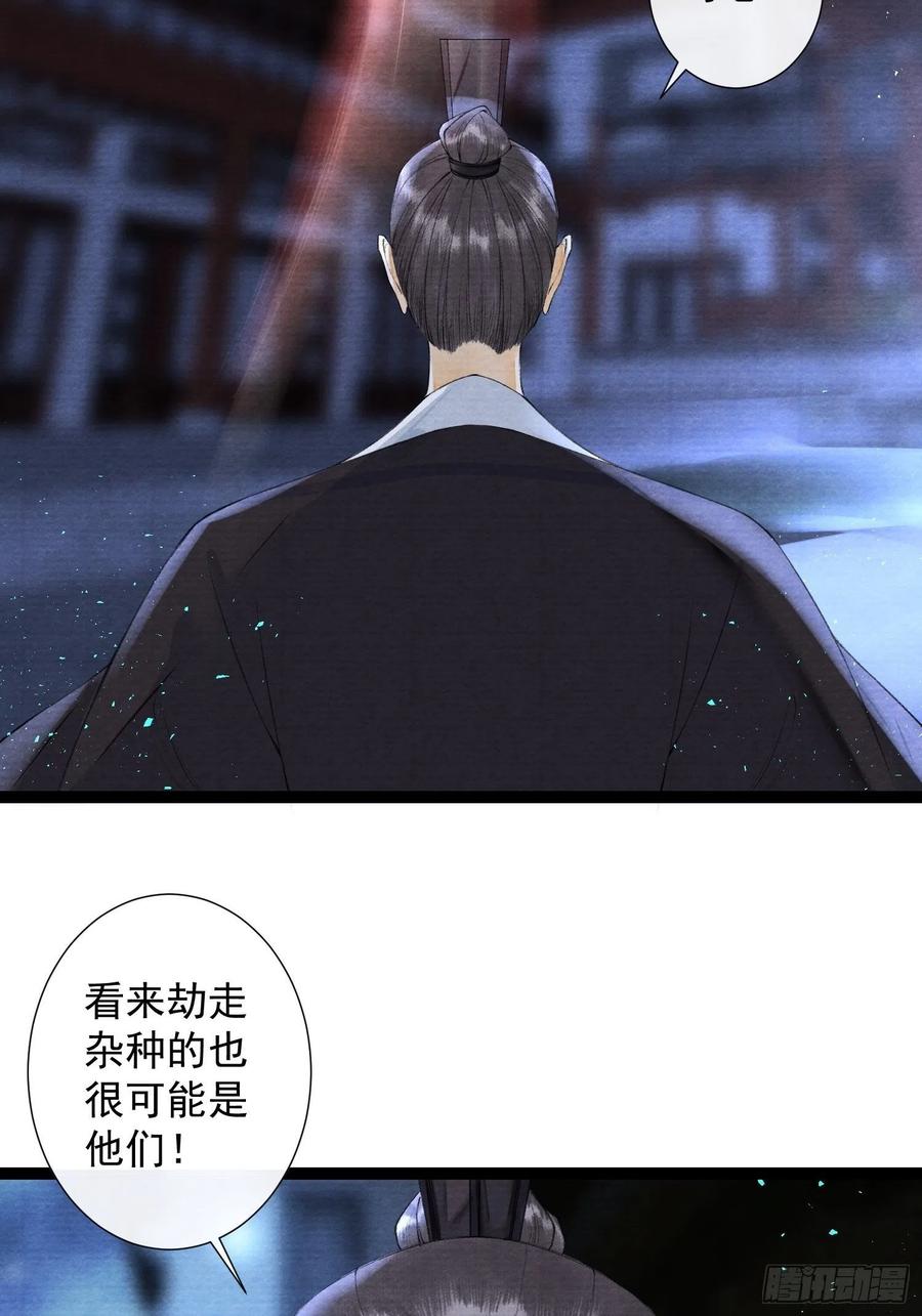千帐灯韩漫全集-第97话 人不犯我无删减无遮挡章节图片 