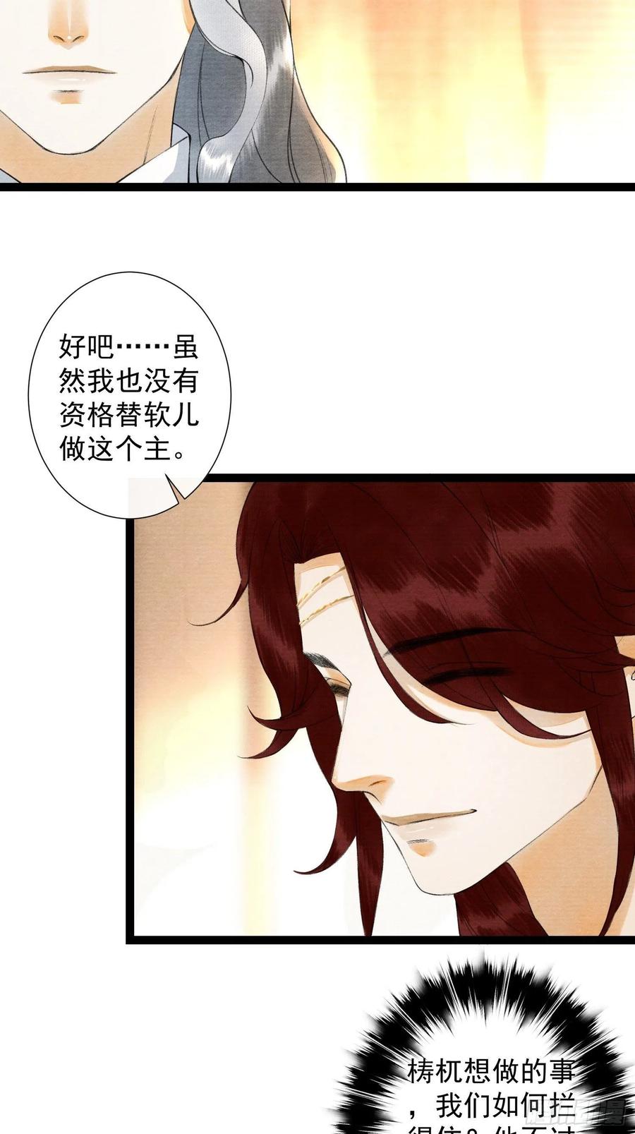 千帐灯韩漫全集-第98话 放弃治疗的花花君无删减无遮挡章节图片 