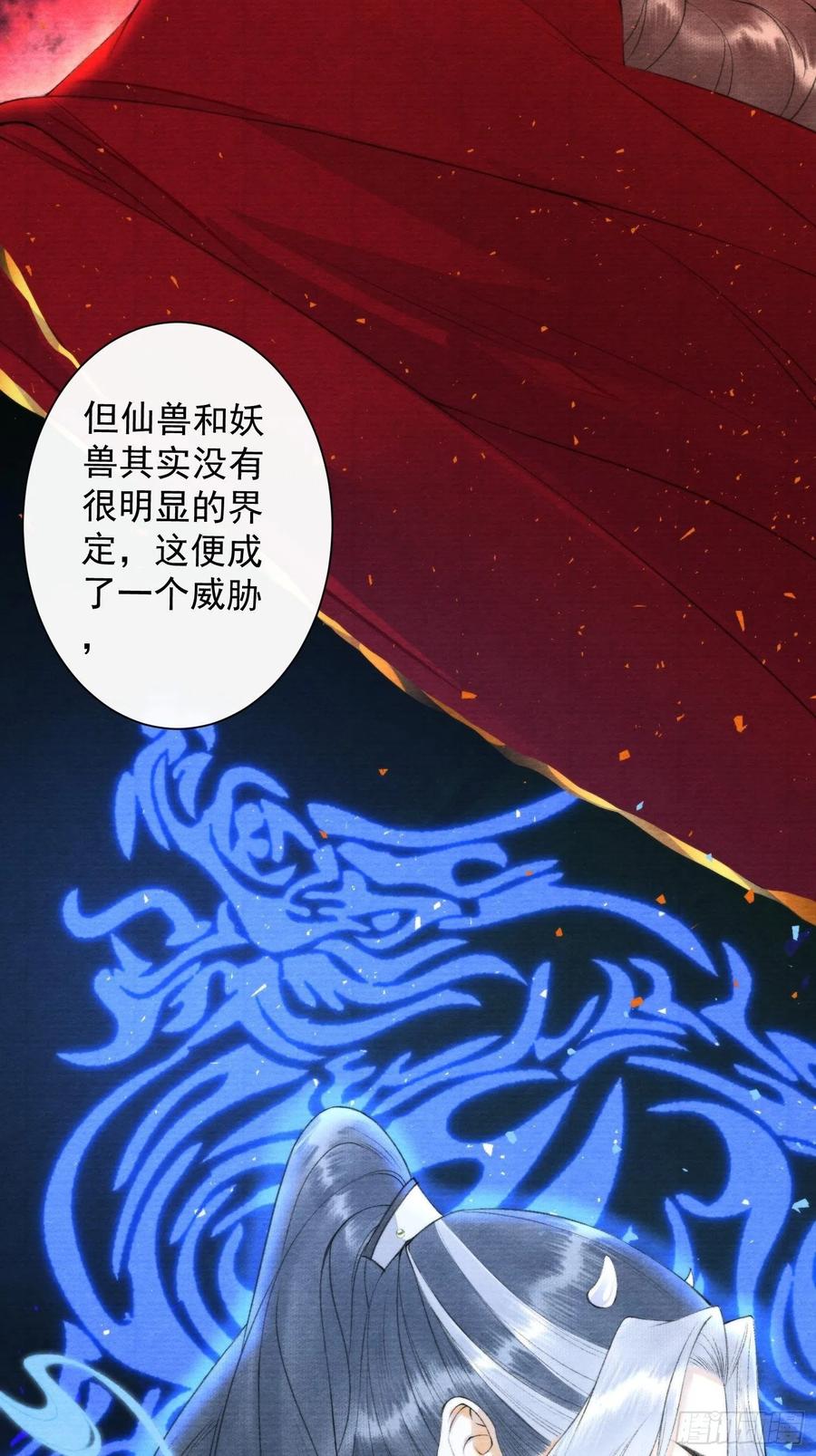 千帐灯韩漫全集-第99话 师父的忠告无删减无遮挡章节图片 