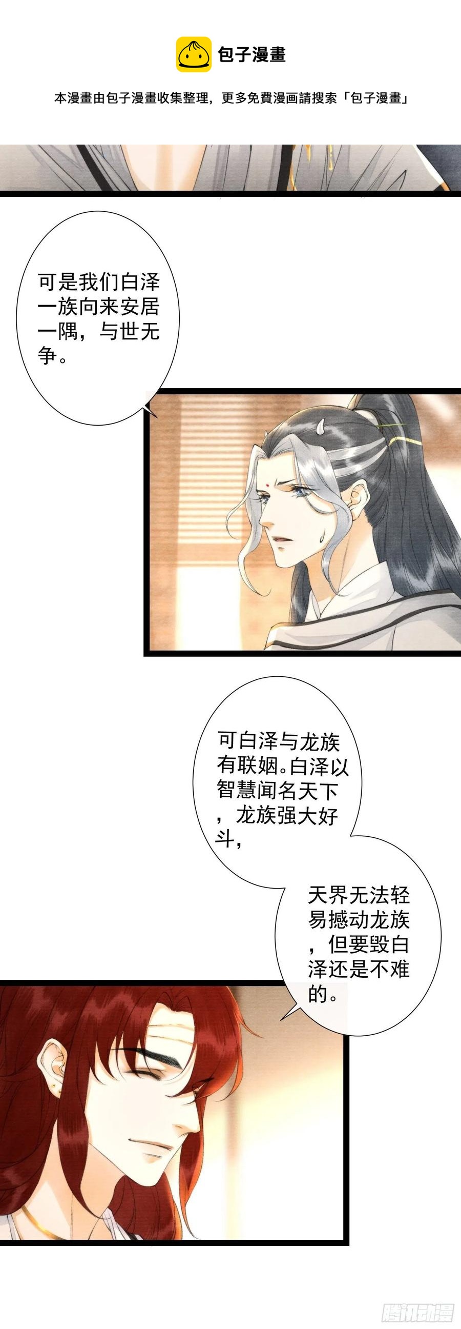 千帐灯韩漫全集-第99话 师父的忠告无删减无遮挡章节图片 