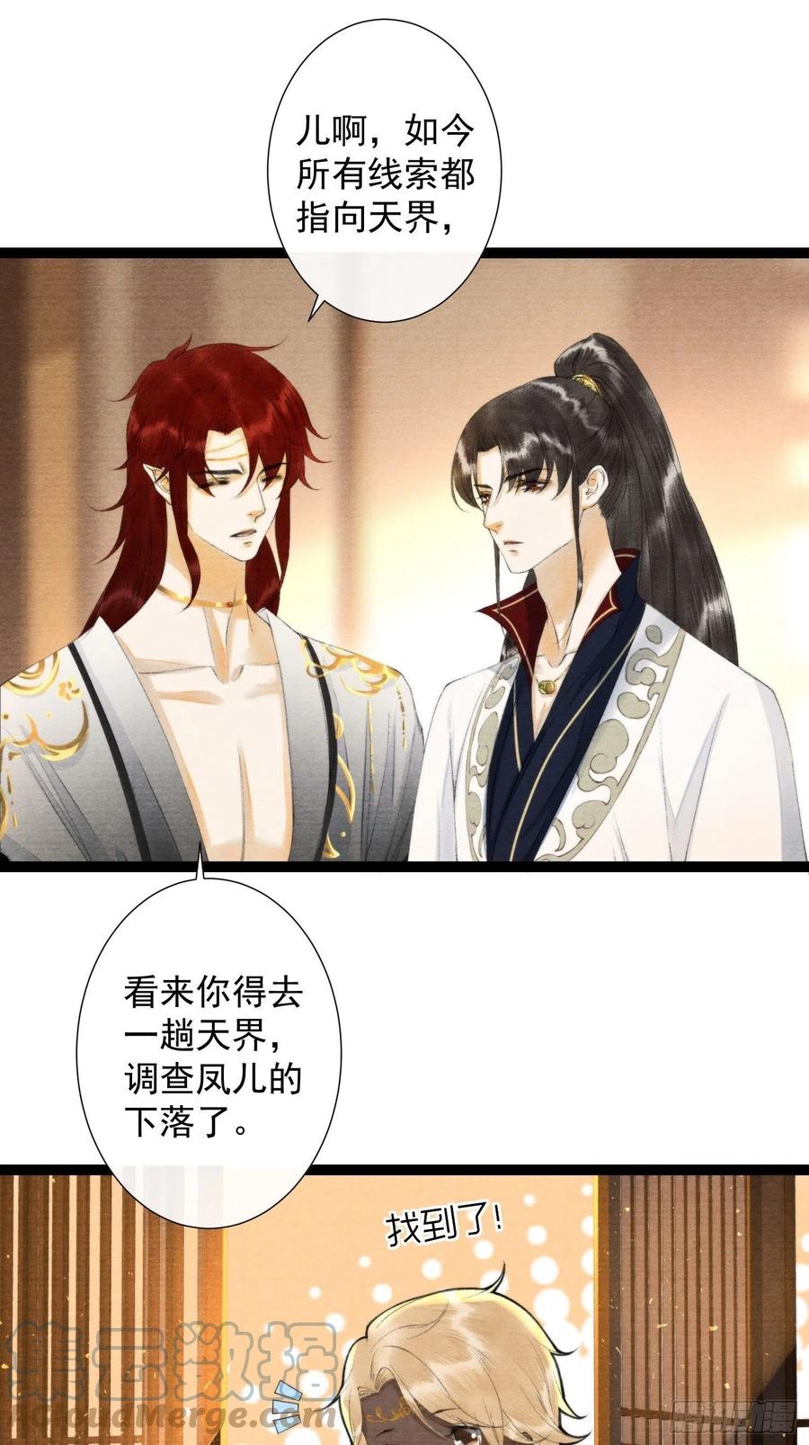千帐灯韩漫全集-第99话 师父的忠告无删减无遮挡章节图片 