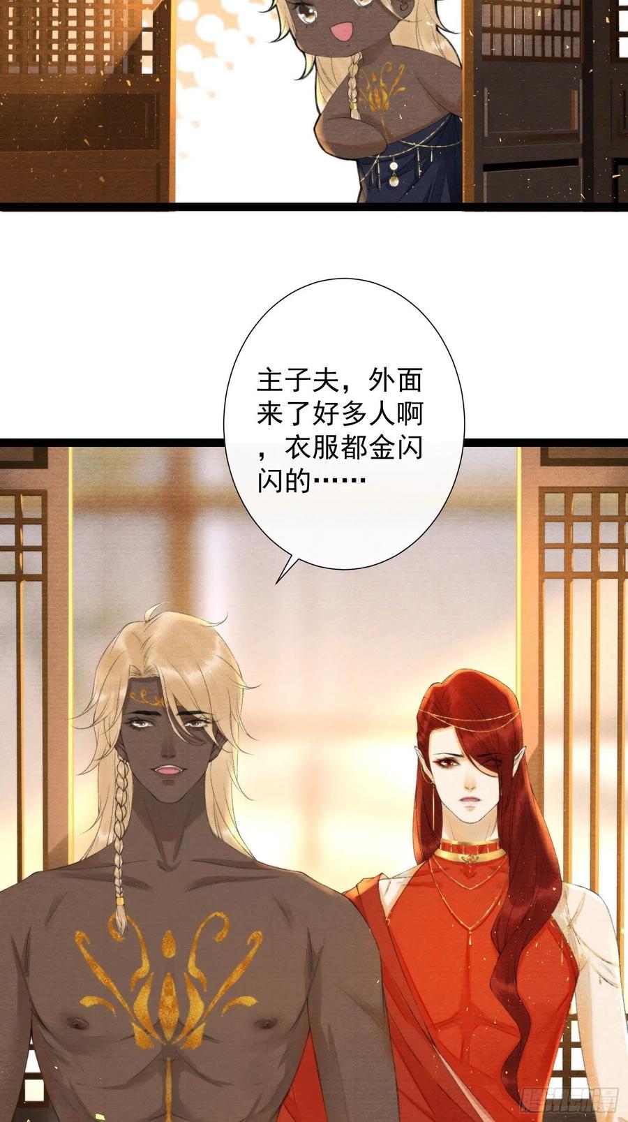 千帐灯韩漫全集-第99话 师父的忠告无删减无遮挡章节图片 