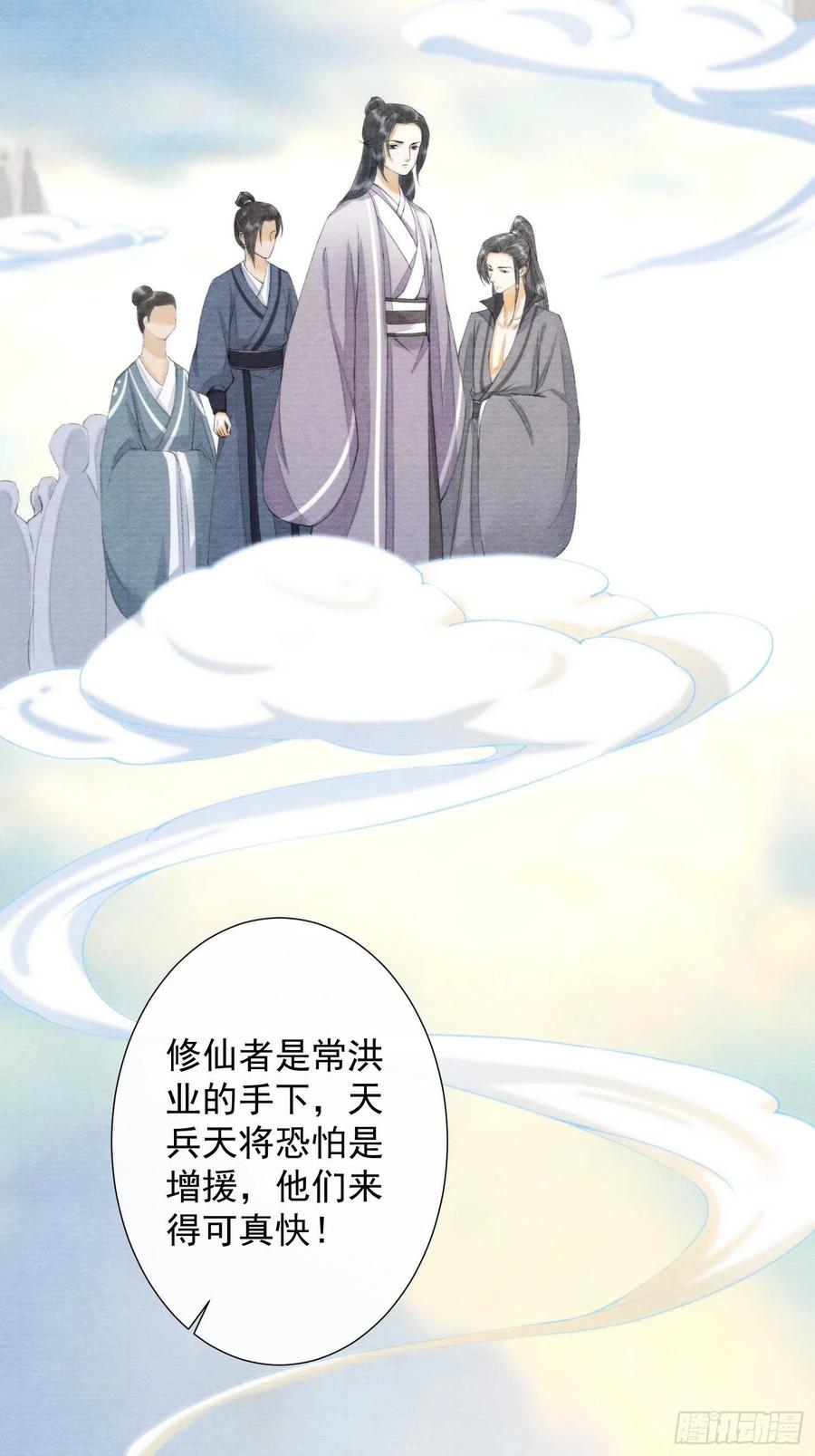 千帐灯韩漫全集-第99话 师父的忠告无删减无遮挡章节图片 