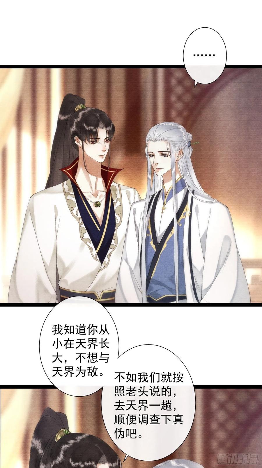千帐灯韩漫全集-第99话 师父的忠告无删减无遮挡章节图片 