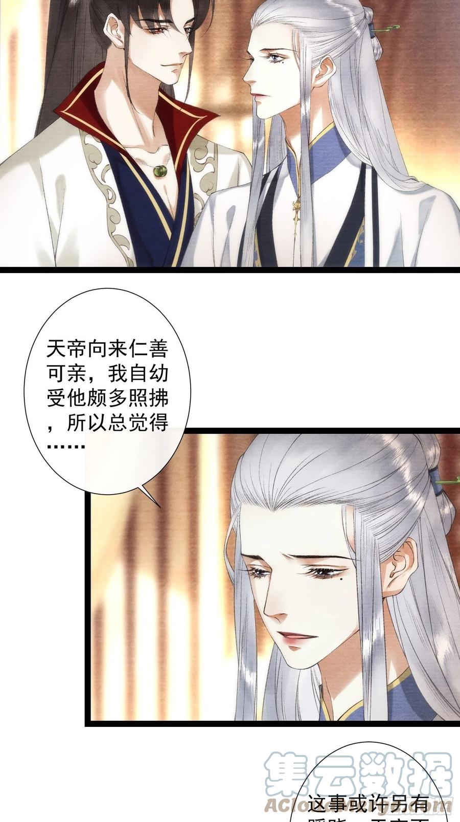 千帐灯韩漫全集-第99话 师父的忠告无删减无遮挡章节图片 