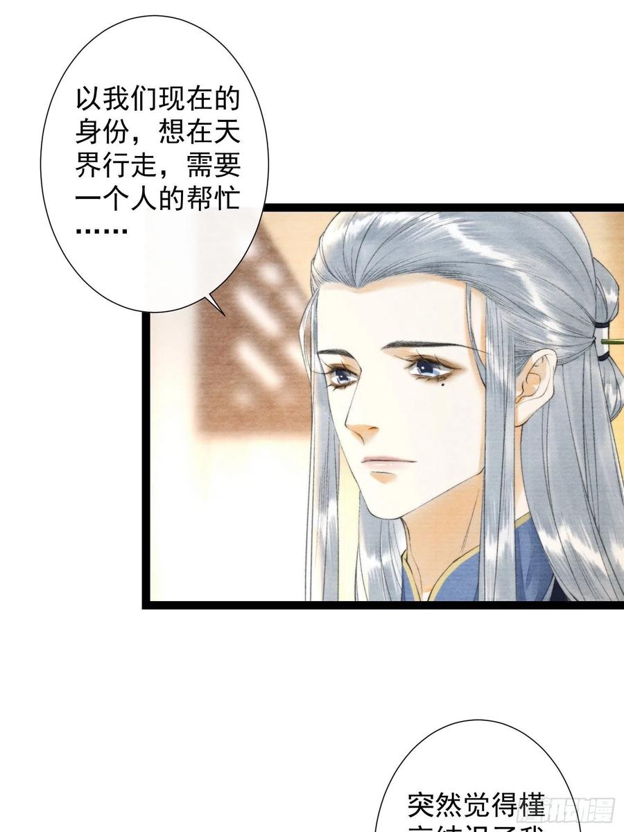 千帐灯韩漫全集-第99话 师父的忠告无删减无遮挡章节图片 