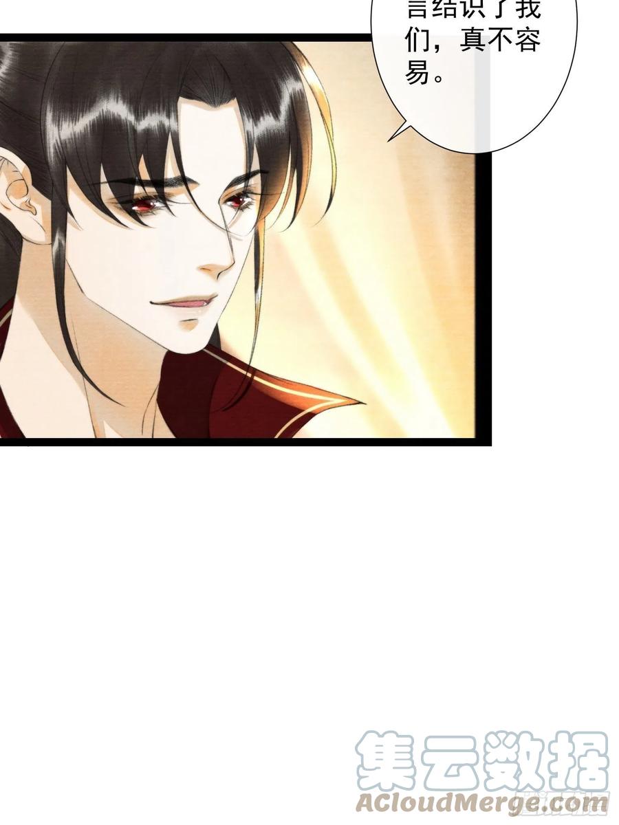 千帐灯韩漫全集-第99话 师父的忠告无删减无遮挡章节图片 