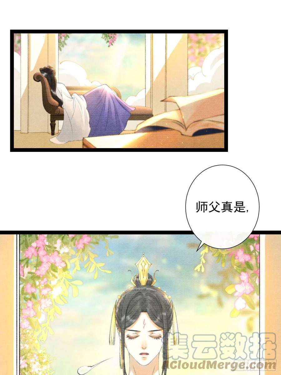 千帐灯韩漫全集-第99话 师父的忠告无删减无遮挡章节图片 