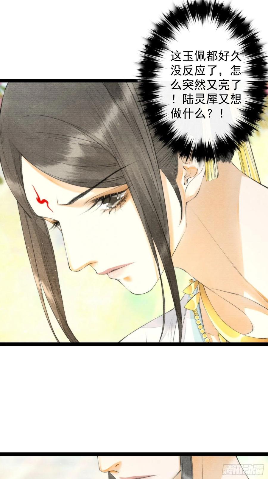 千帐灯韩漫全集-第99话 师父的忠告无删减无遮挡章节图片 