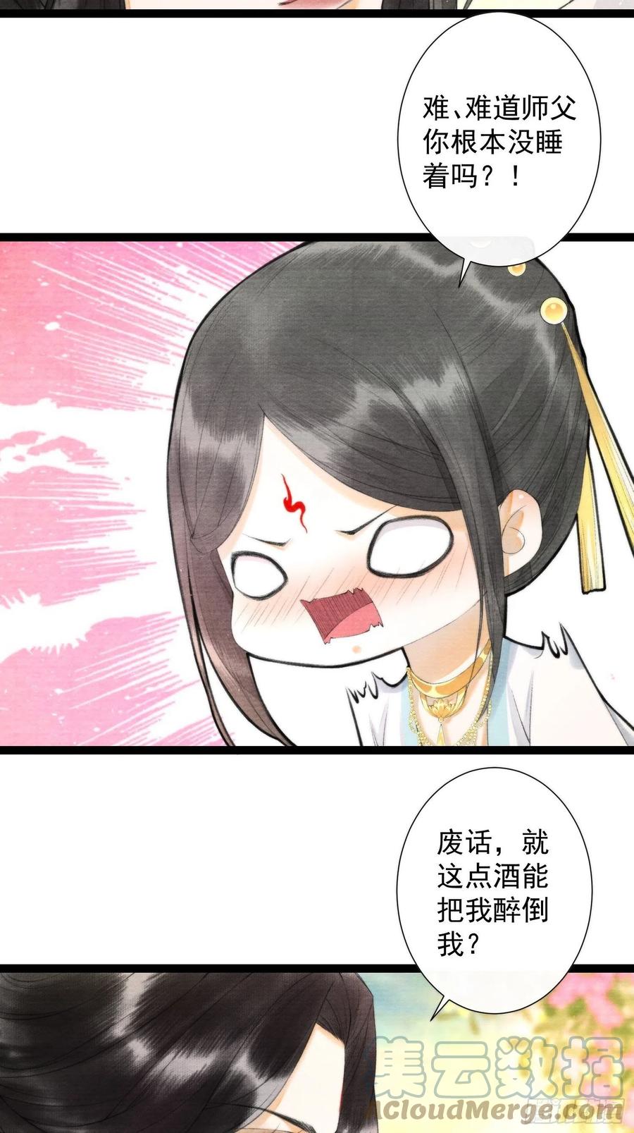 千帐灯韩漫全集-第99话 师父的忠告无删减无遮挡章节图片 