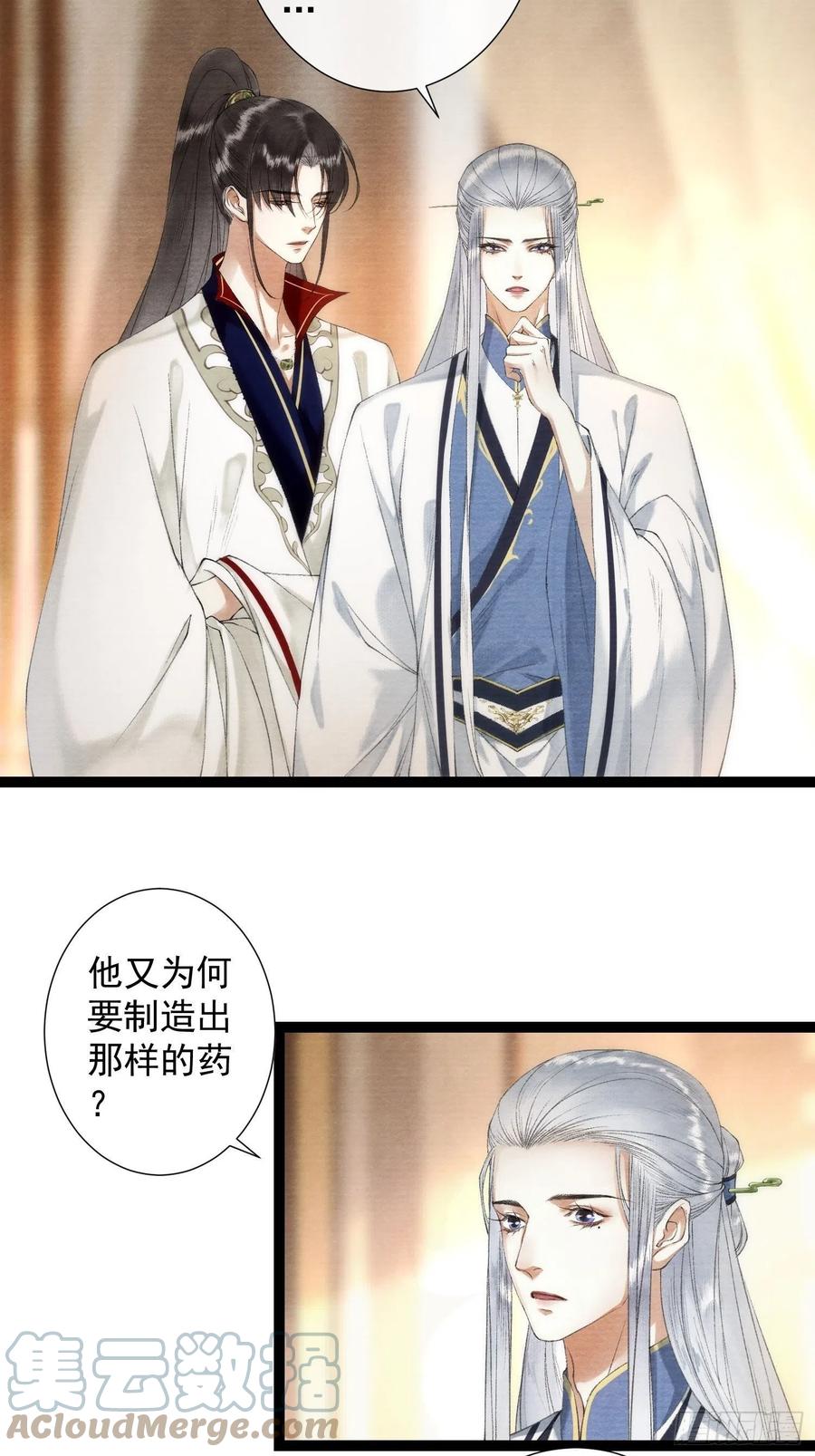 千帐灯韩漫全集-第99话 师父的忠告无删减无遮挡章节图片 