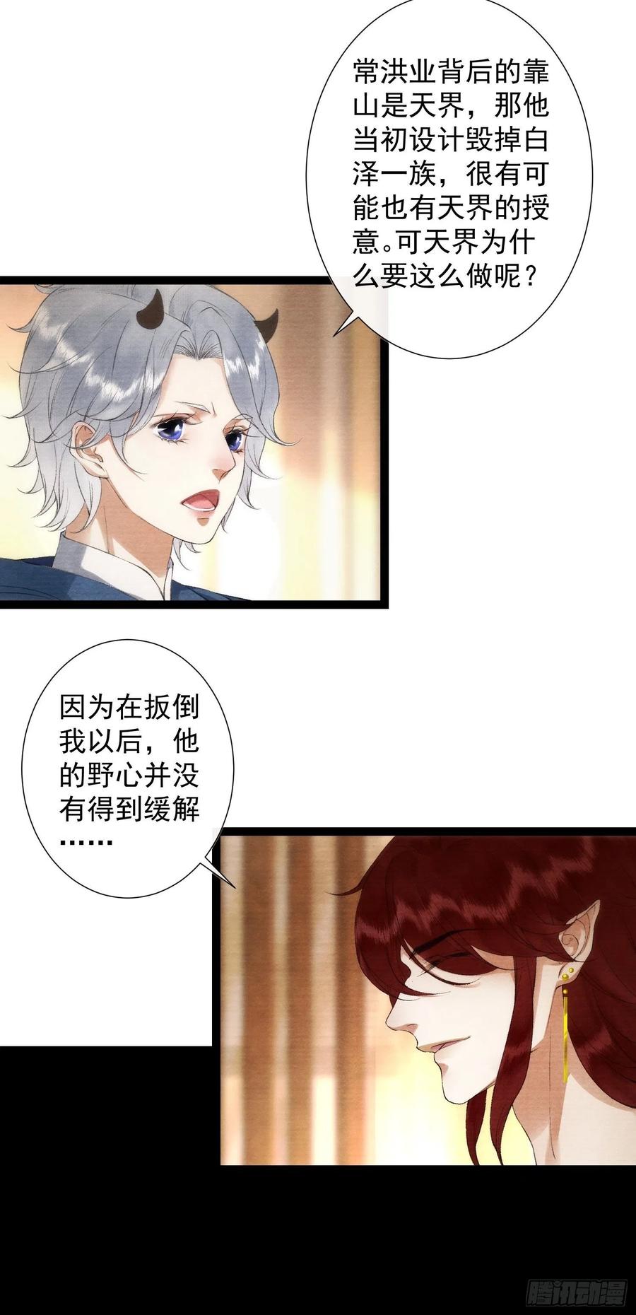 千帐灯韩漫全集-第99话 师父的忠告无删减无遮挡章节图片 