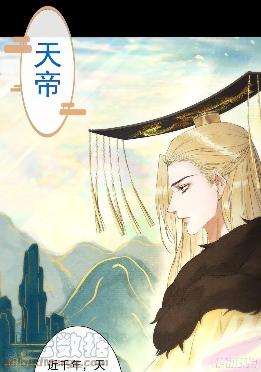 千帐灯韩漫全集-第99话 师父的忠告无删减无遮挡章节图片 
