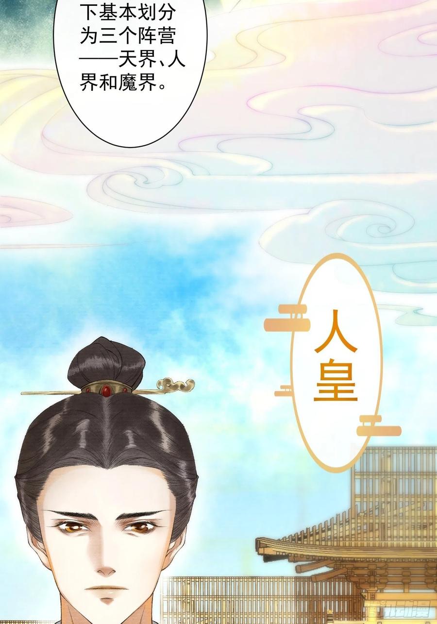 千帐灯韩漫全集-第99话 师父的忠告无删减无遮挡章节图片 