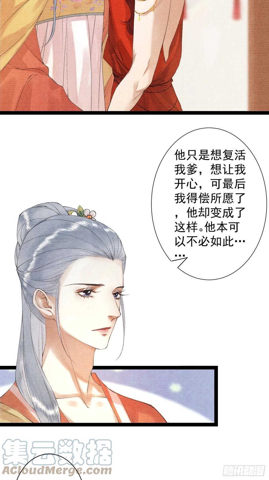 千帐灯韩漫全集-第102话 为你描眉无删减无遮挡章节图片 