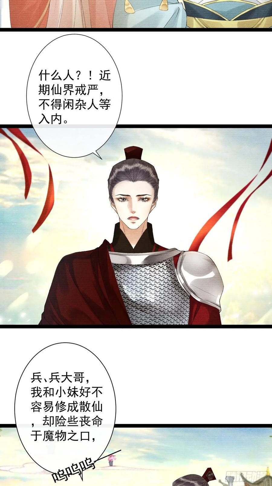 千帐灯韩漫全集-第102话 为你描眉无删减无遮挡章节图片 