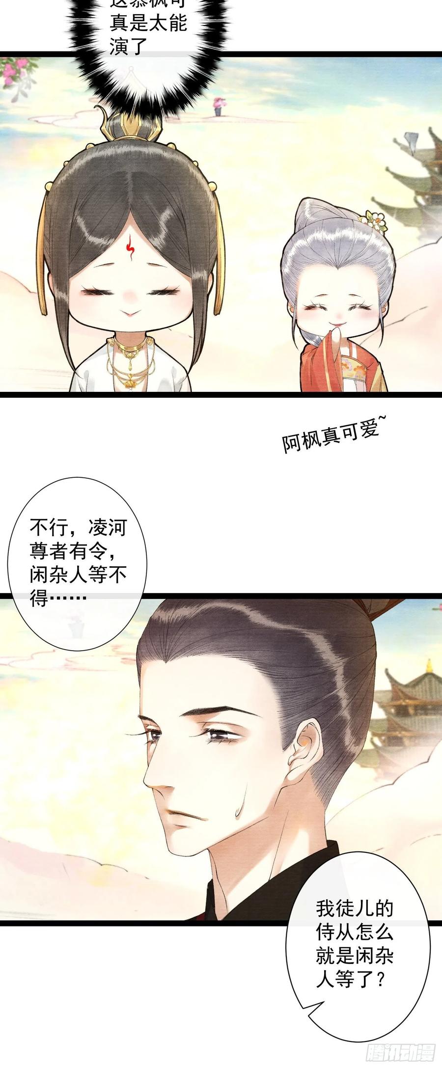 千帐灯韩漫全集-第102话 为你描眉无删减无遮挡章节图片 