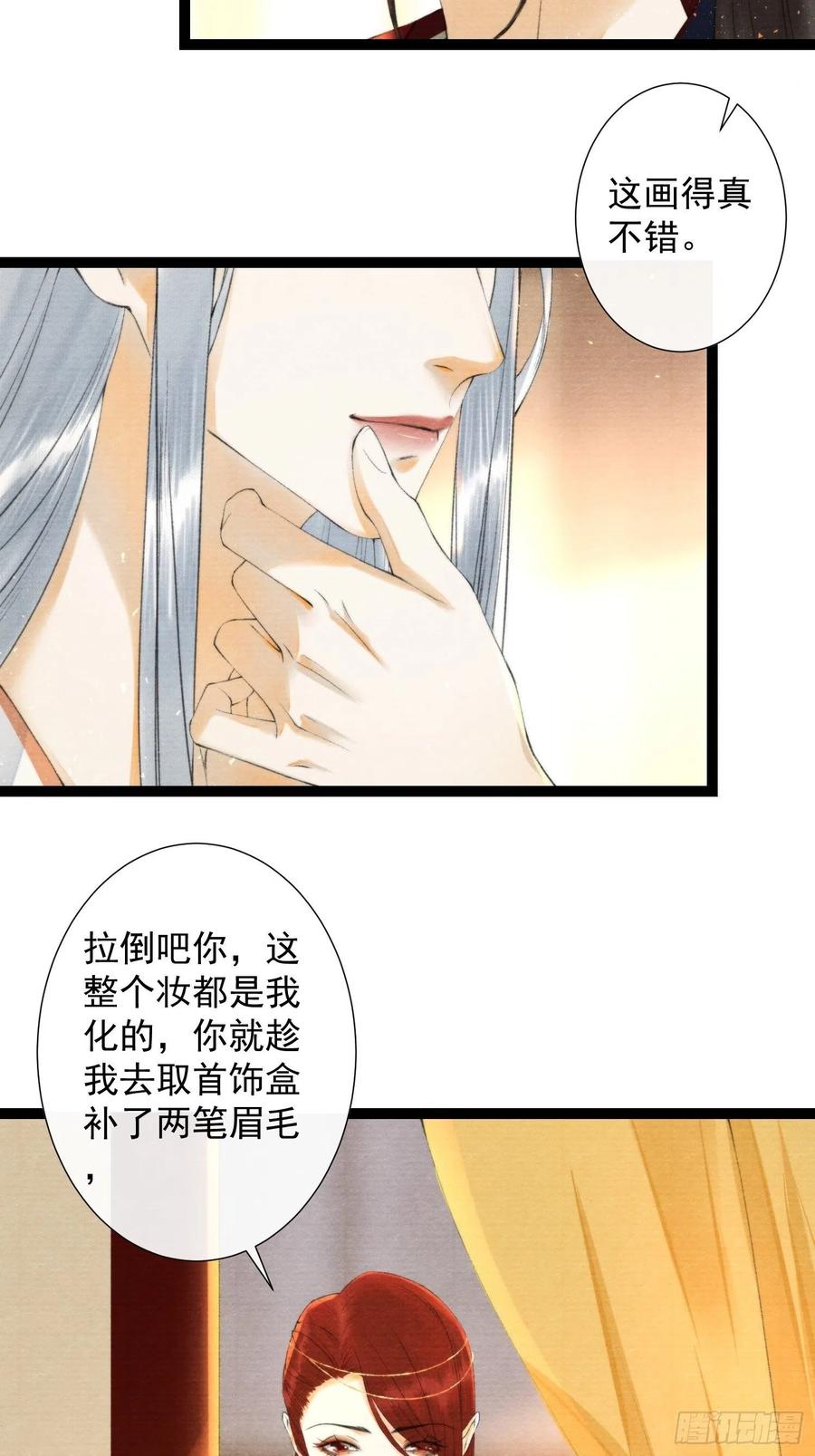 千帐灯韩漫全集-第102话 为你描眉无删减无遮挡章节图片 