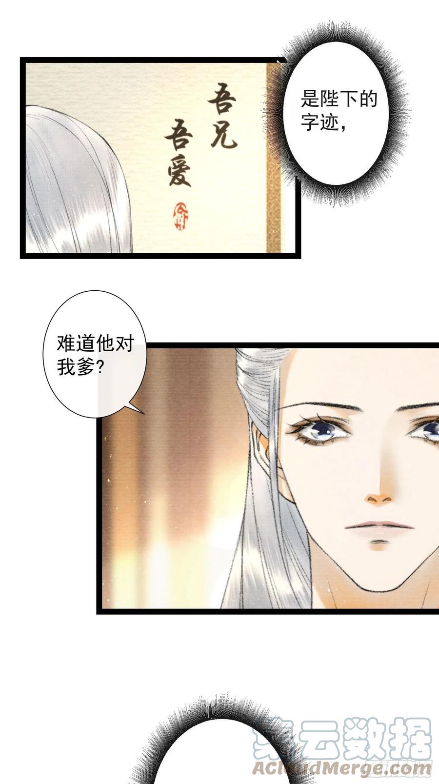 千帐灯韩漫全集-107话 父亲无删减无遮挡章节图片 