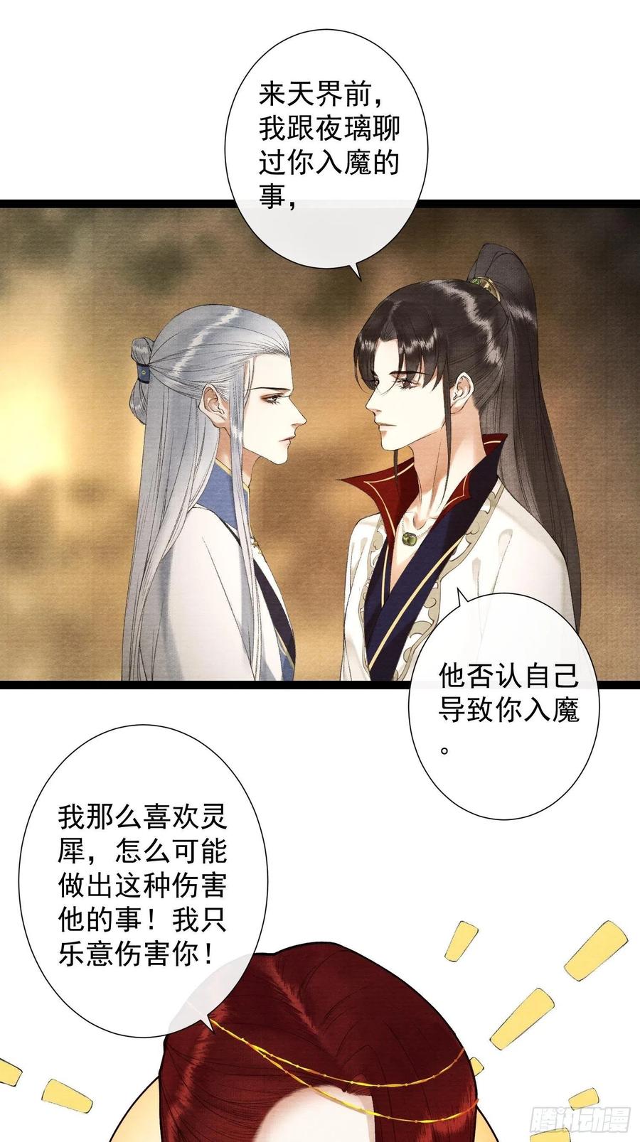 千帐灯韩漫全集-第104话 过去的事无删减无遮挡章节图片 