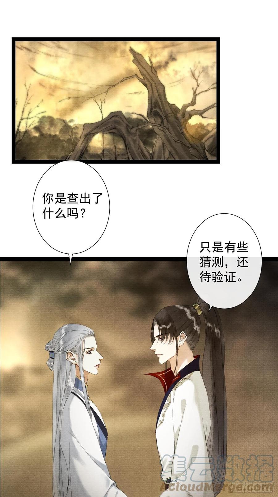 千帐灯韩漫全集-第104话 过去的事无删减无遮挡章节图片 