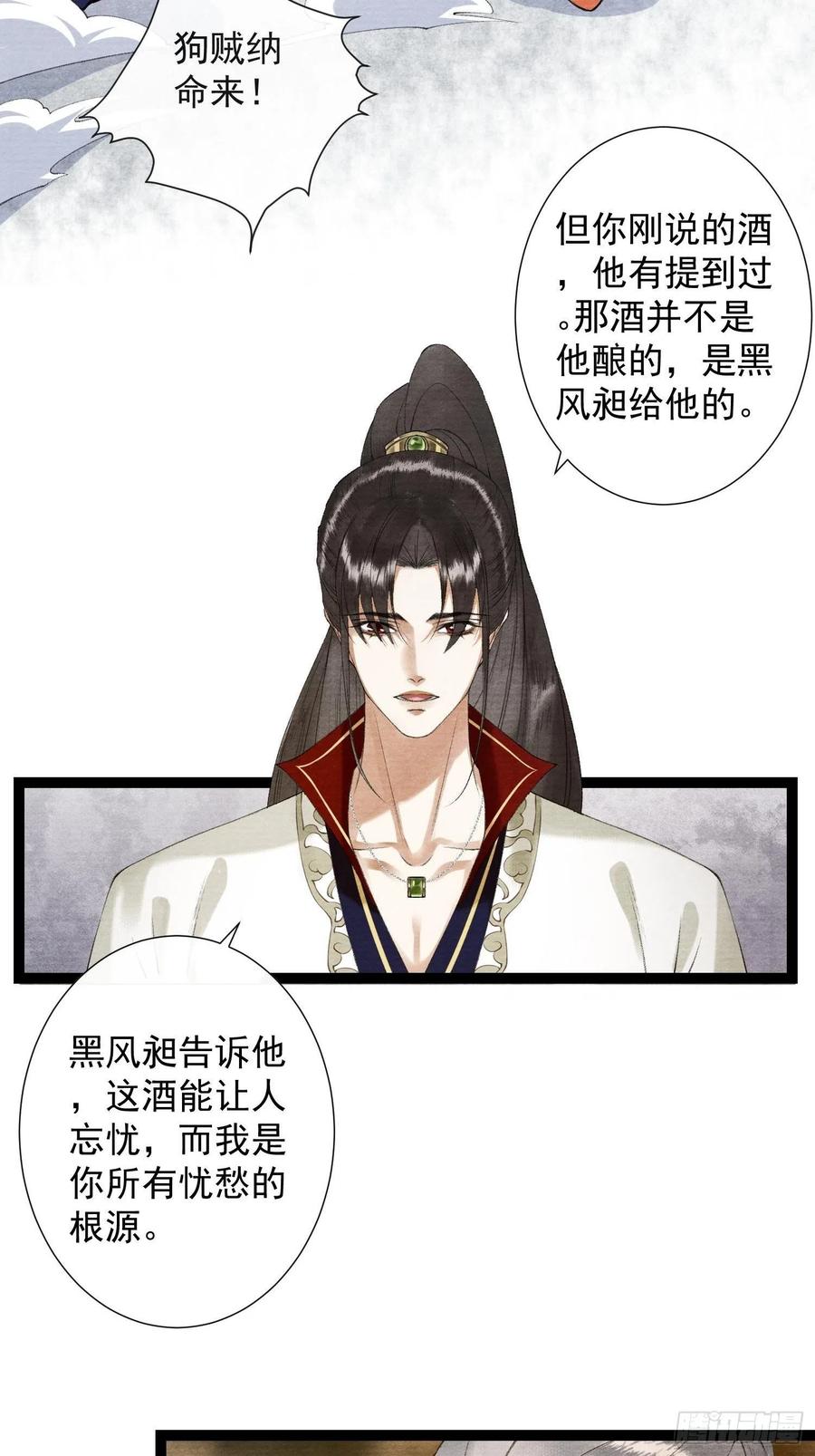 千帐灯韩漫全集-第104话 过去的事无删减无遮挡章节图片 