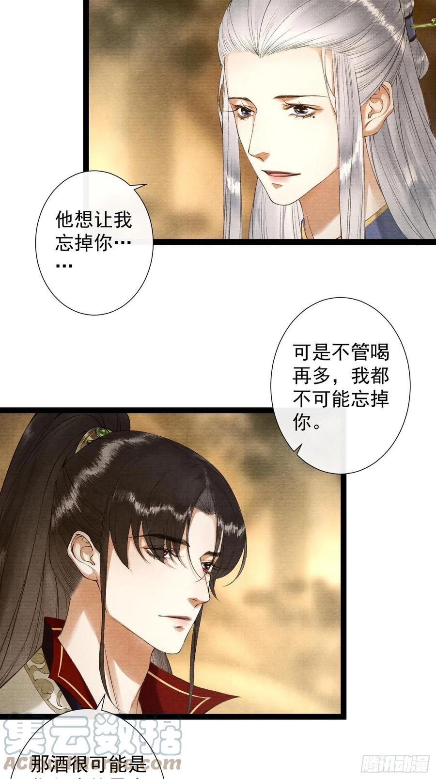 千帐灯韩漫全集-第104话 过去的事无删减无遮挡章节图片 