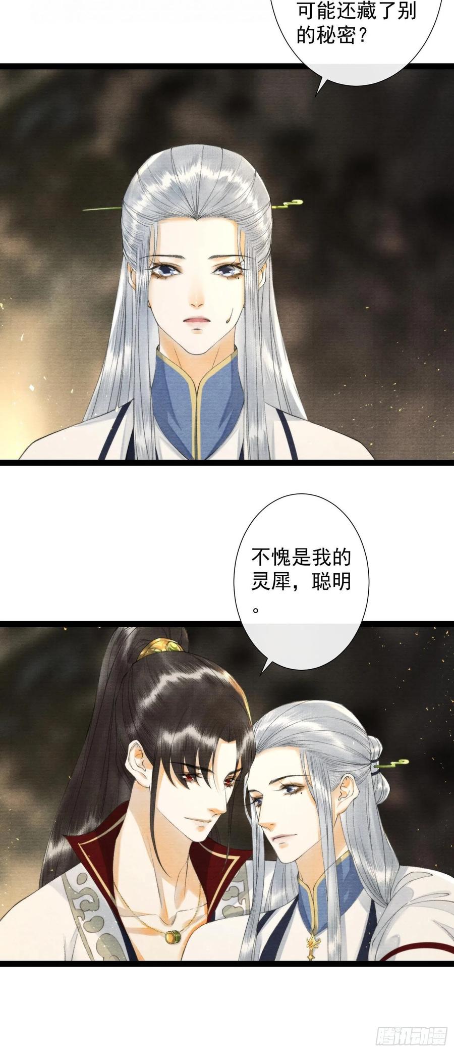 千帐灯韩漫全集-第104话 过去的事无删减无遮挡章节图片 