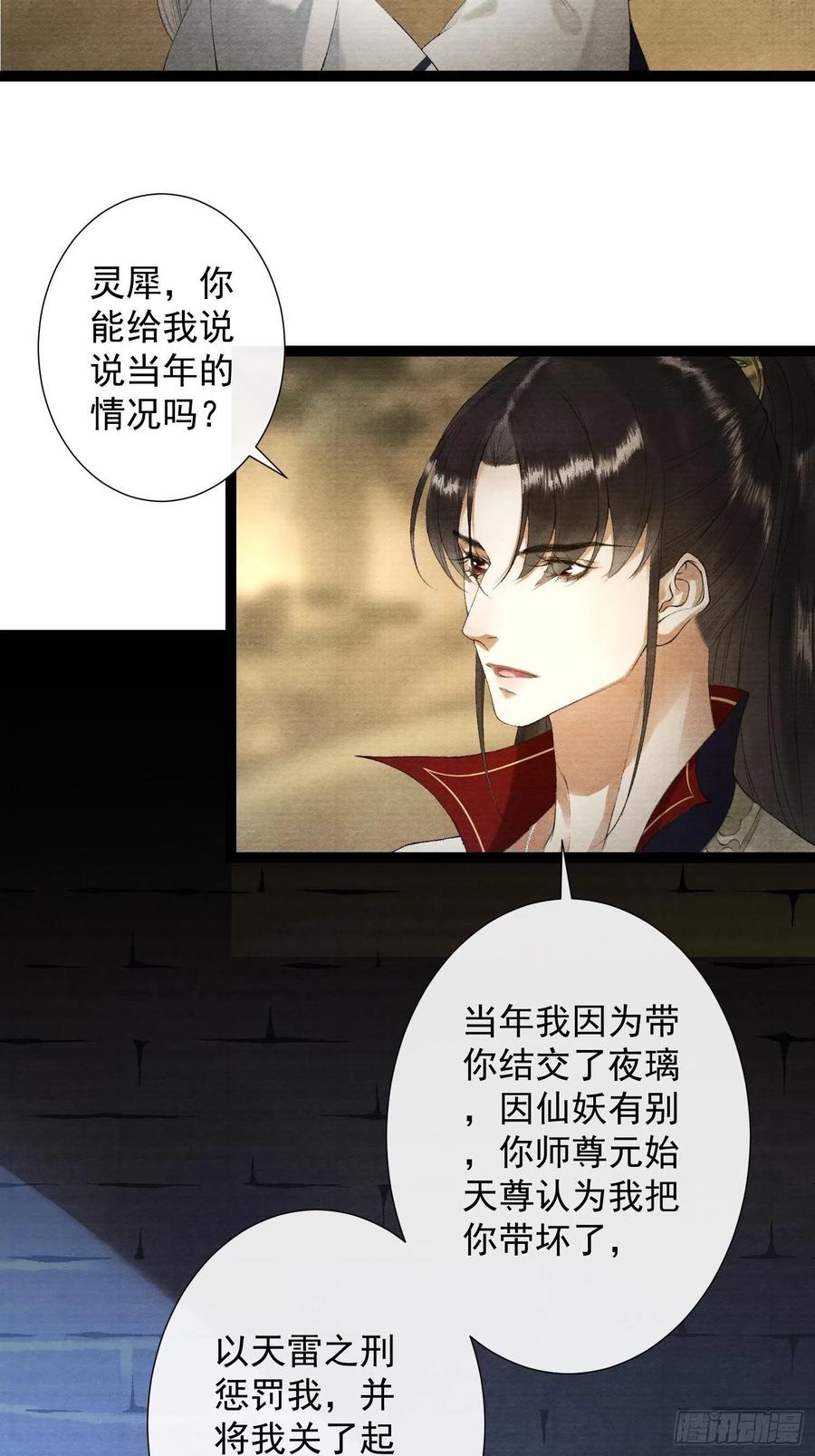 千帐灯韩漫全集-第104话 过去的事无删减无遮挡章节图片 