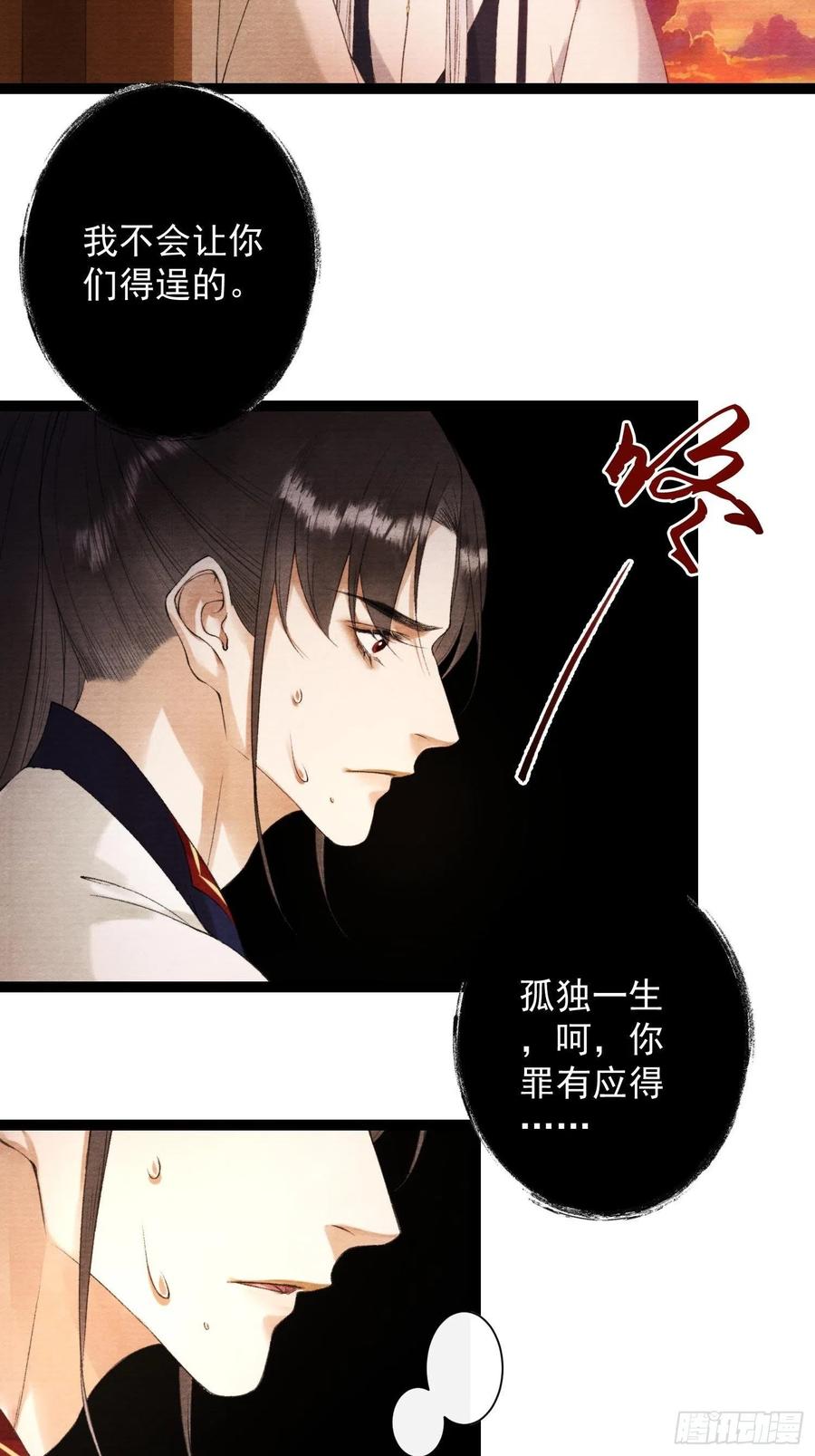 千帐灯韩漫全集-第105话 温柔无删减无遮挡章节图片 
