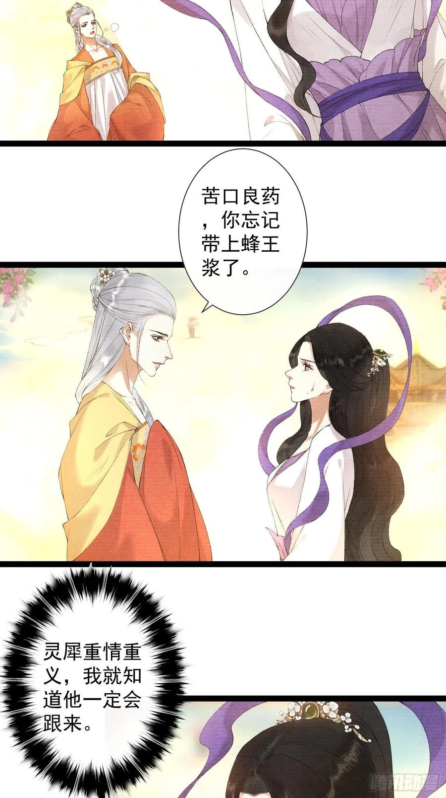 千帐灯韩漫全集-第105话 温柔无删减无遮挡章节图片 