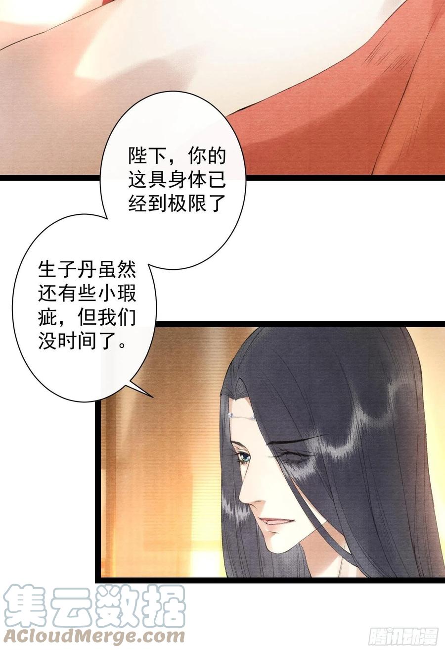 千帐灯韩漫全集-第105话 温柔无删减无遮挡章节图片 