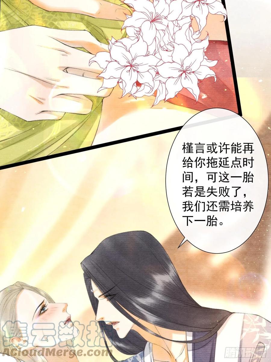 千帐灯韩漫全集-第105话 温柔无删减无遮挡章节图片 